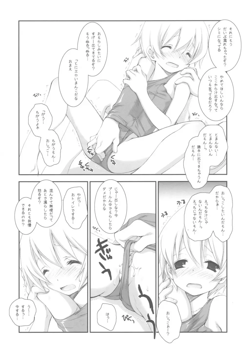 妹たちのなつやすみ - page7