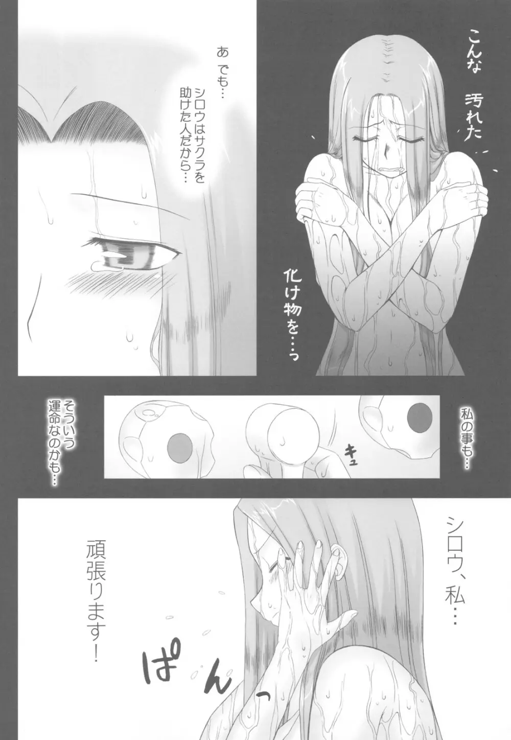 (C78) [我チ○コ書房 (孤蛮屋こばん)] 寝取ラレタ姫騎兵 ~二ノ鎖~ (Fate/stay night)＋コミトレおまけ本 - page8