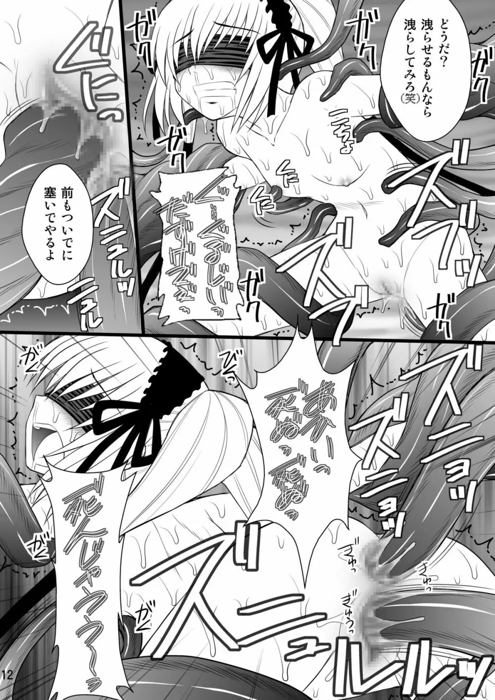 生意気な■リっ娘に力一杯のオシオキをII - page10