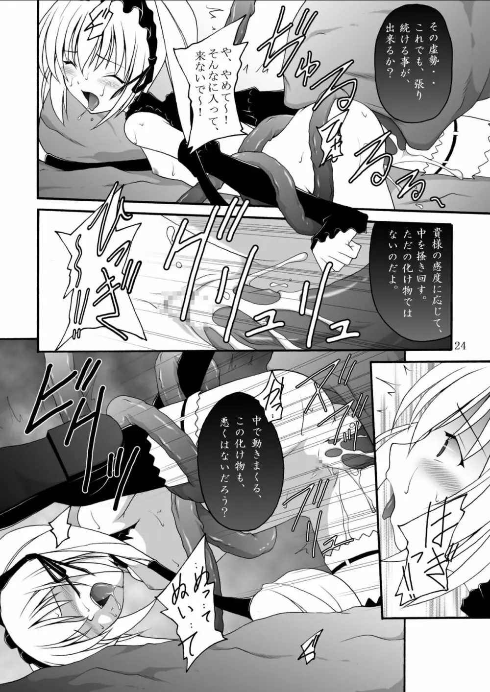 生意気な■リっ娘に力一杯のオシオキをII - page22