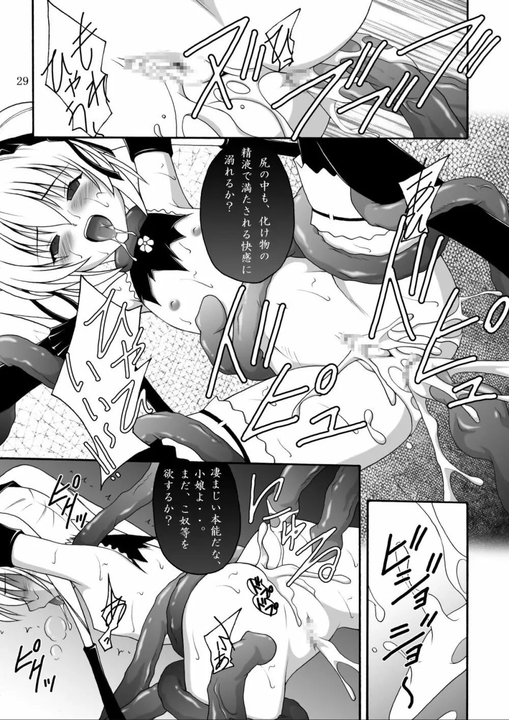 生意気な■リっ娘に力一杯のオシオキをII - page27