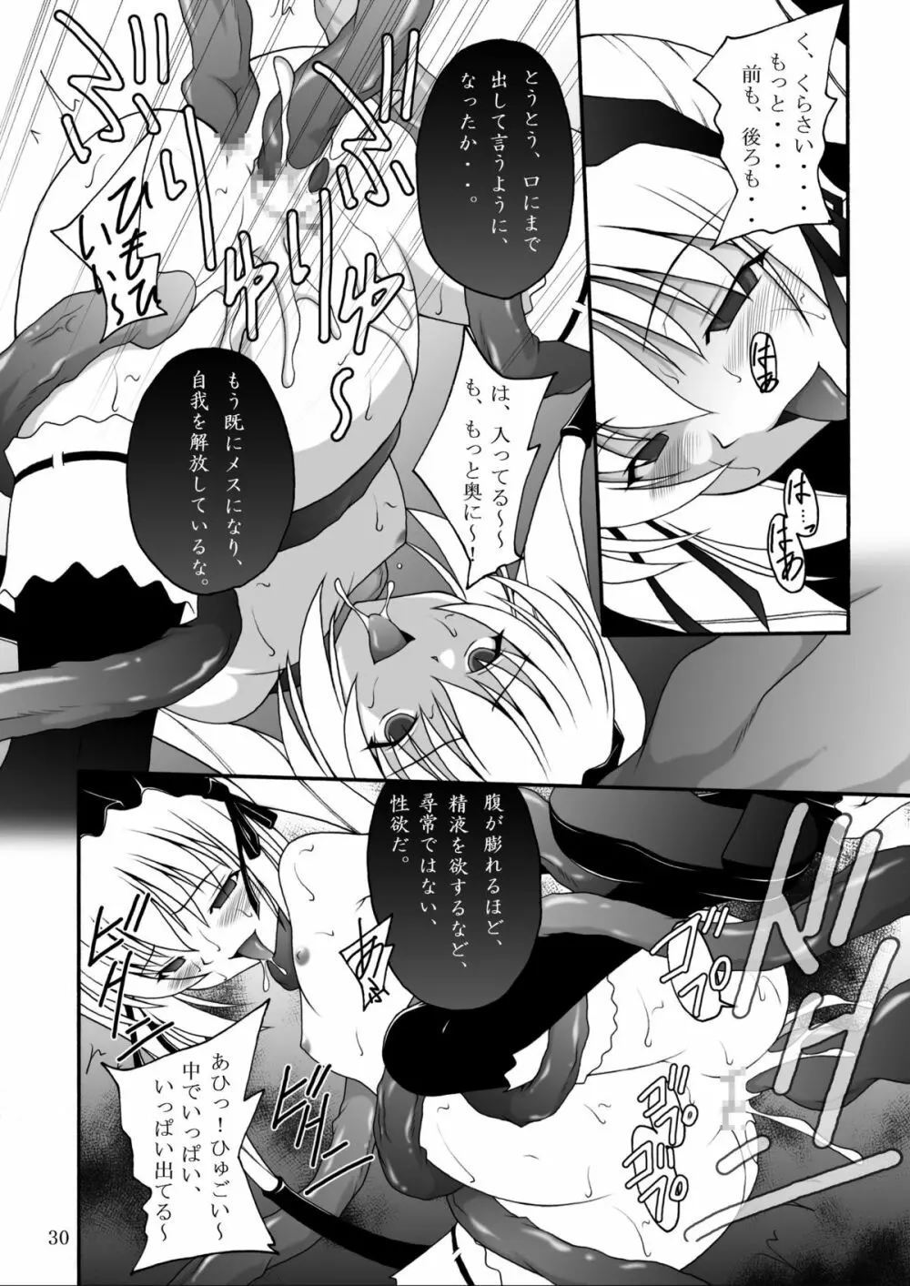 生意気な■リっ娘に力一杯のオシオキをII - page28