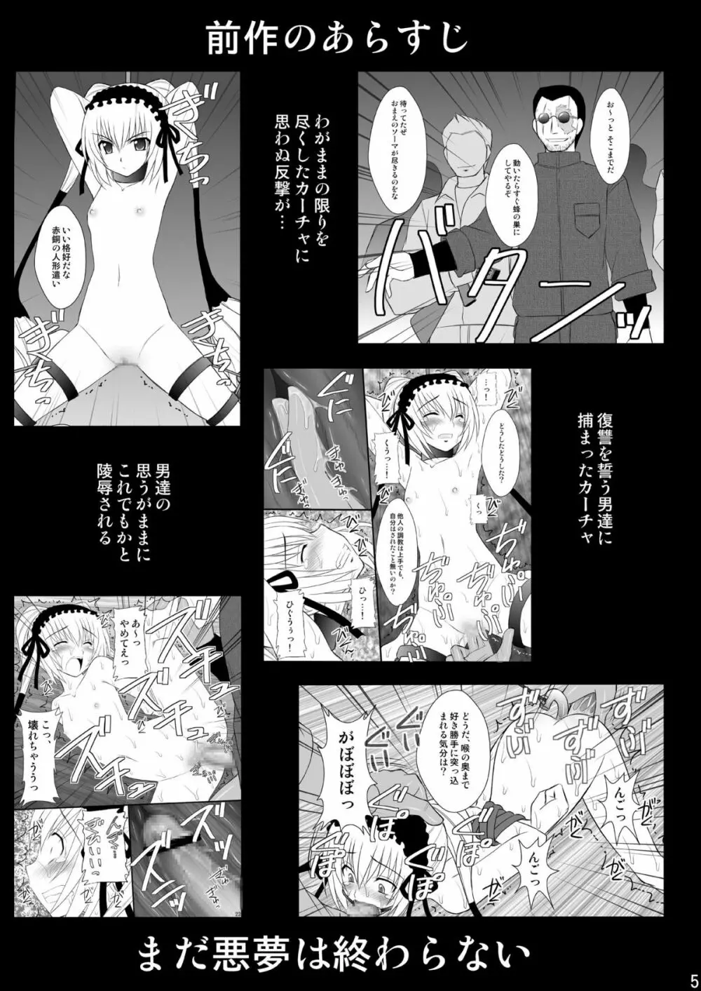 生意気な■リっ娘に力一杯のオシオキをII - page3