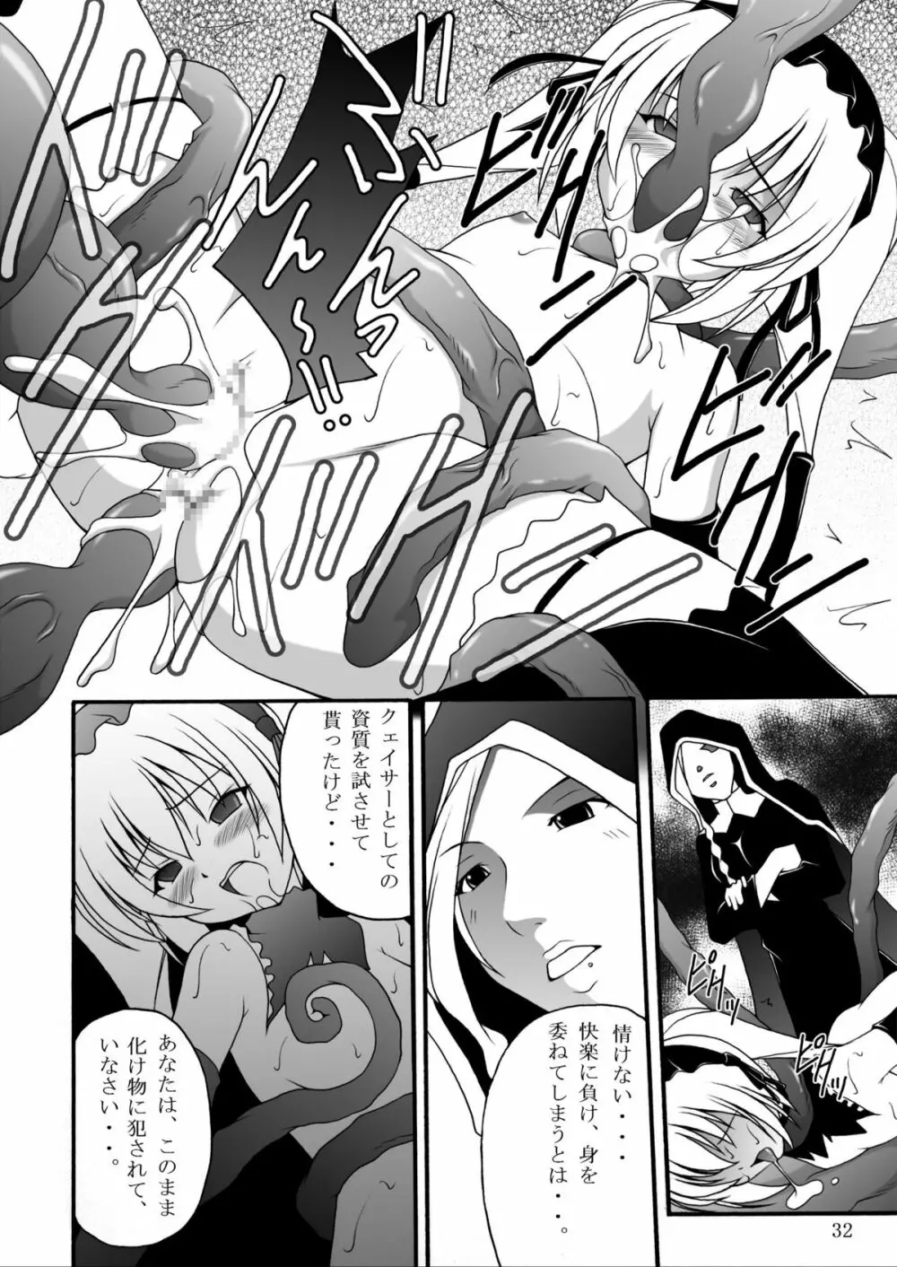 生意気な■リっ娘に力一杯のオシオキをII - page30