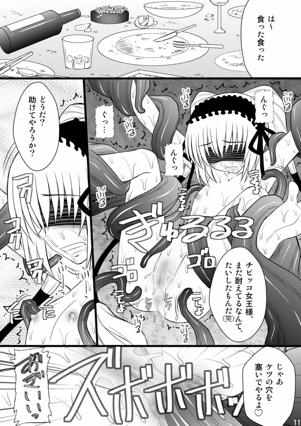 生意気な■リっ娘に力一杯のオシオキをII - page9