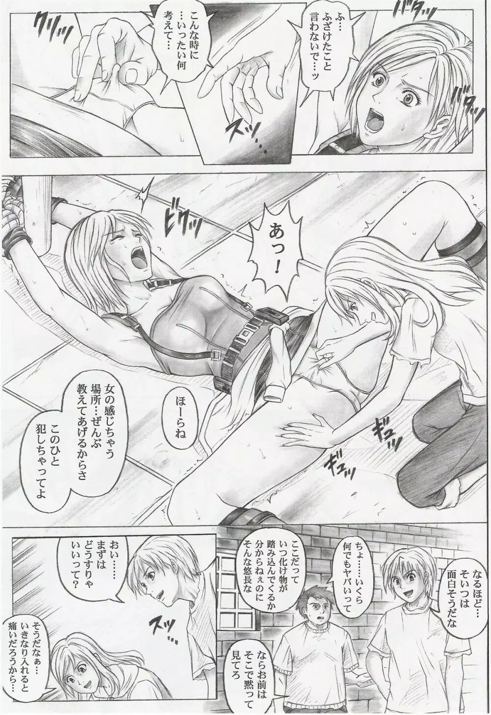 モンロー・ビル - page10