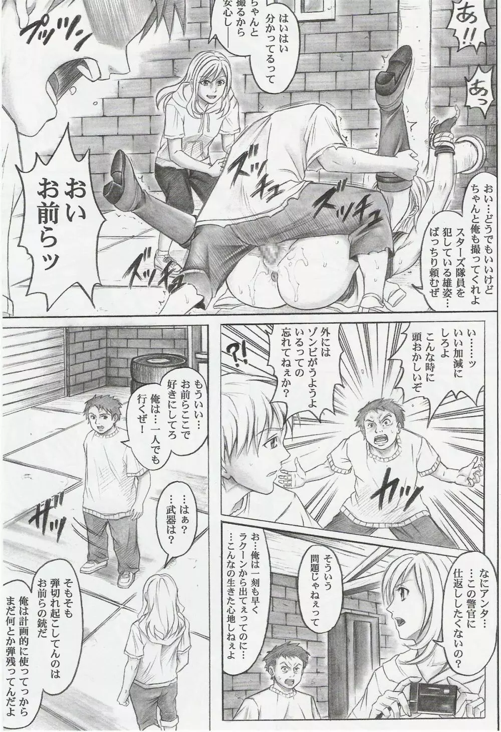 モンロー・ビル - page22