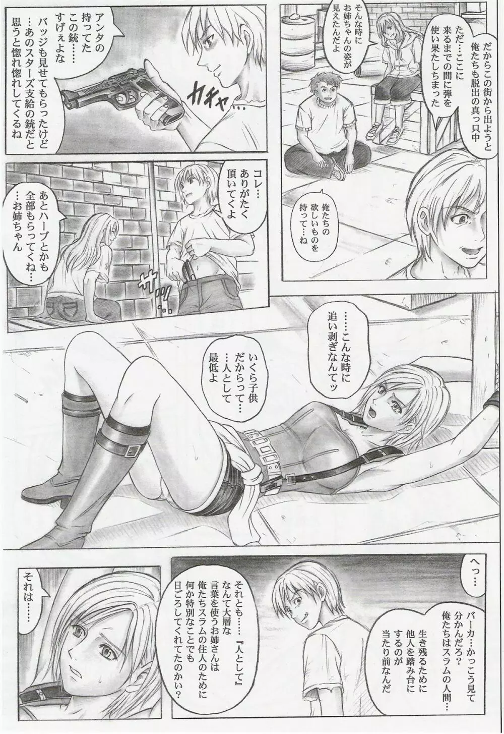 モンロー・ビル - page8