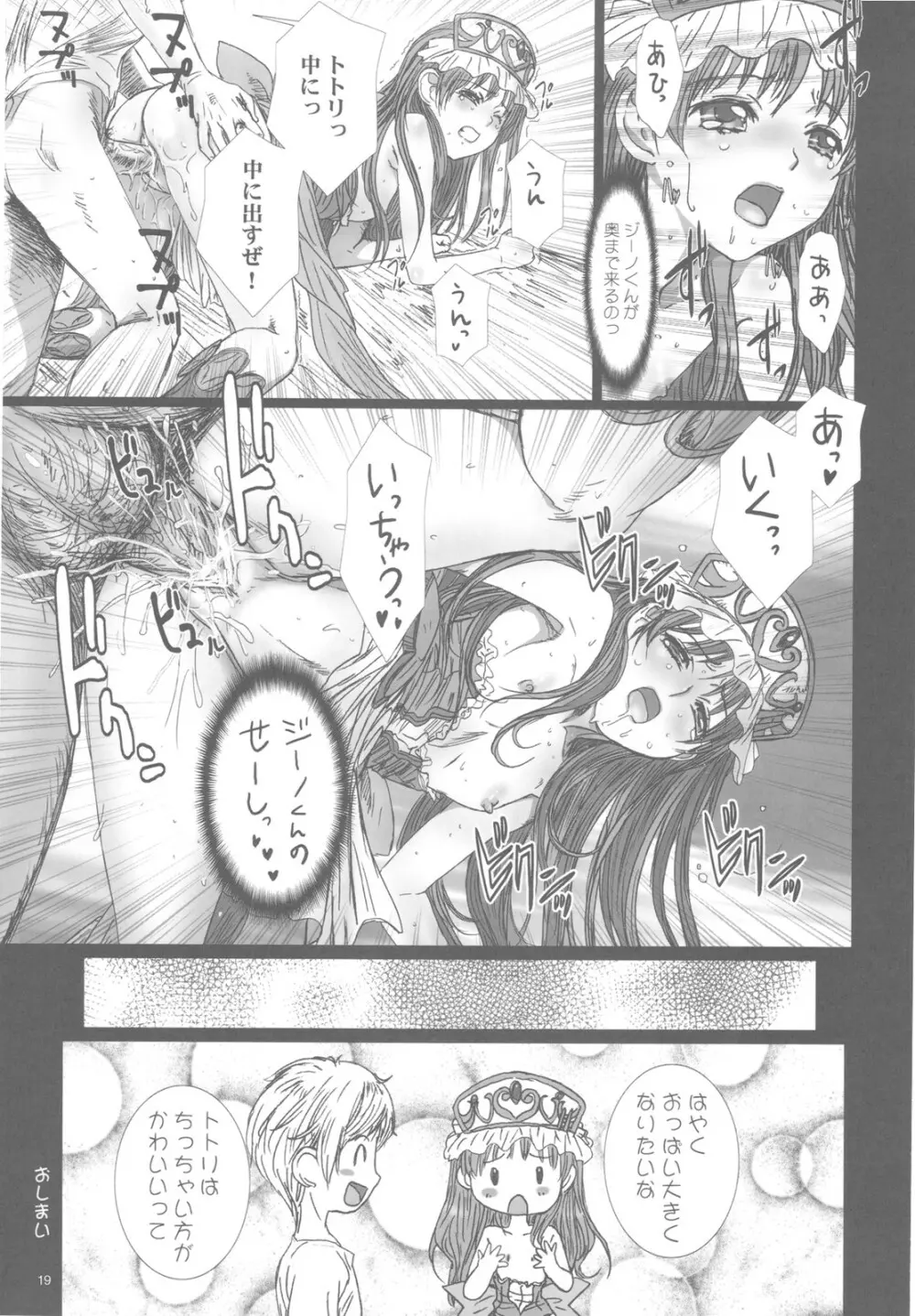 秘密の姉妹 - page19