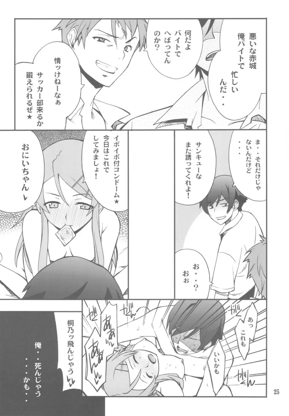 俺×妹攻略大作戦!! 02 +おまけ本 - page25