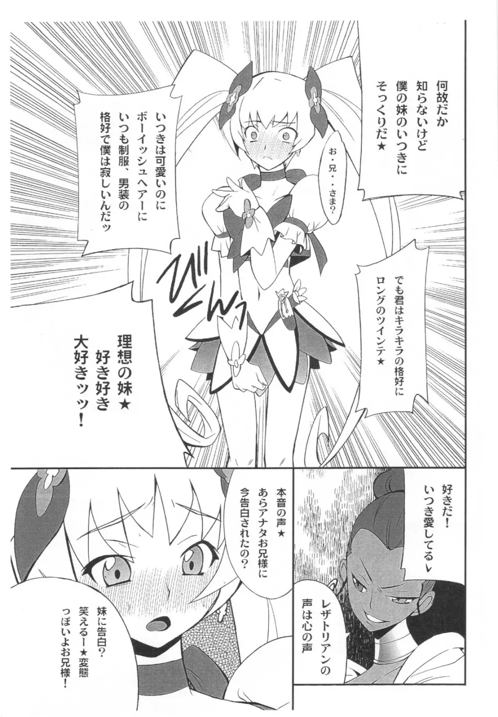 俺×妹攻略大作戦!! 02 +おまけ本 - page31