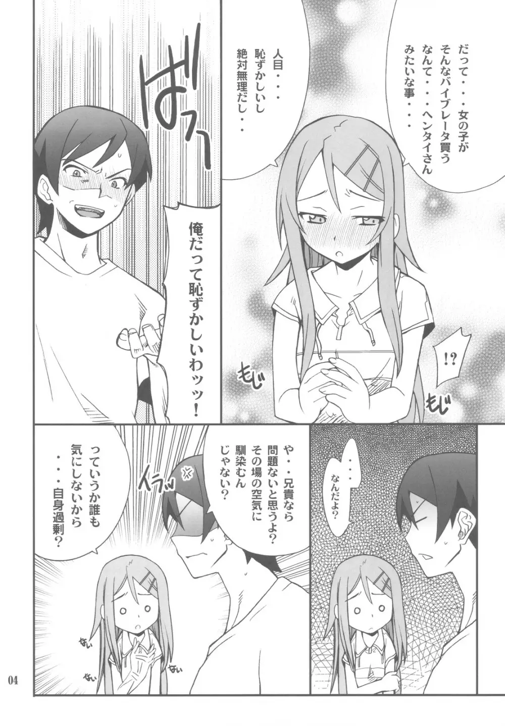 俺×妹攻略大作戦!! 02 +おまけ本 - page4