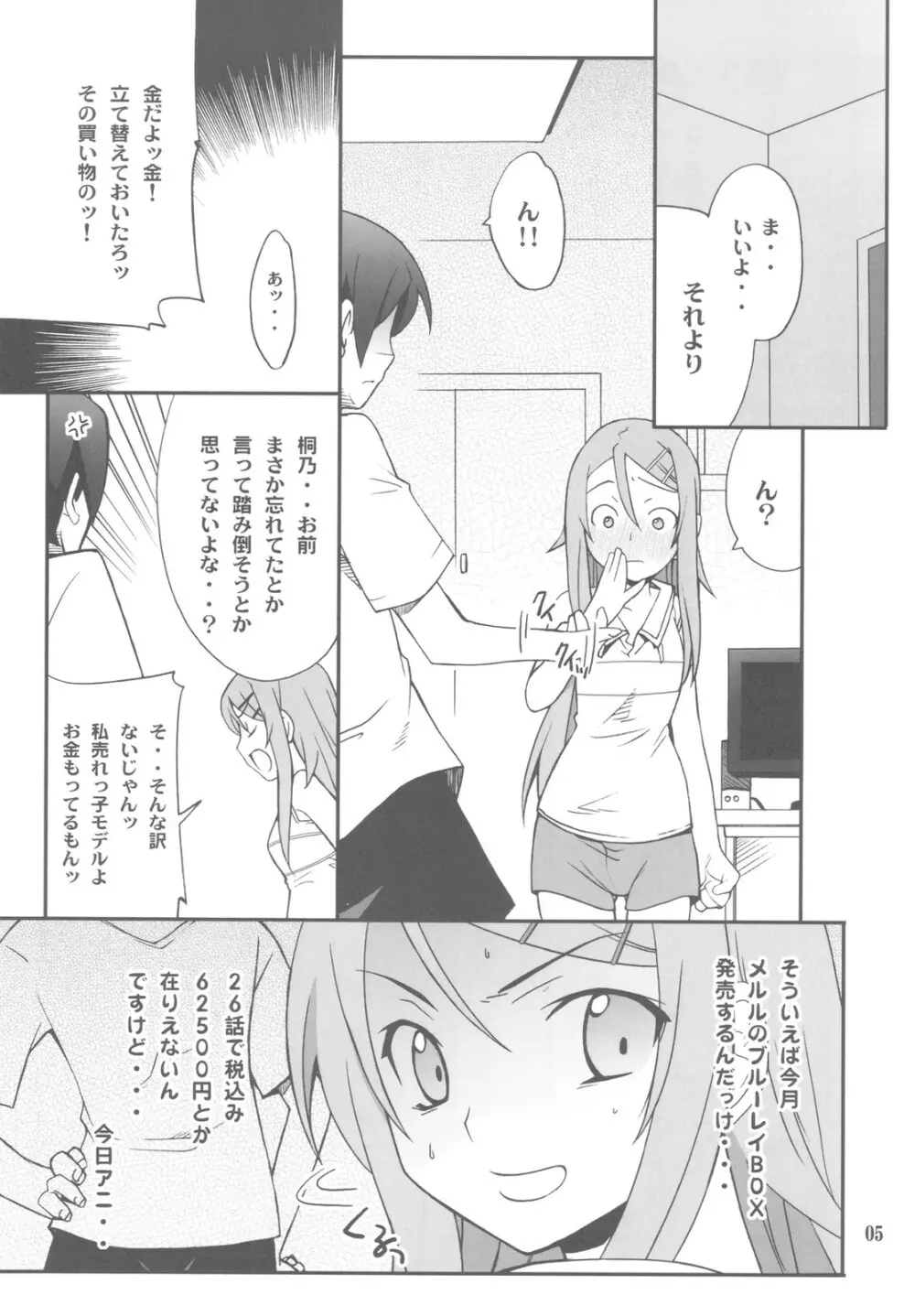 俺×妹攻略大作戦!! 02 +おまけ本 - page5