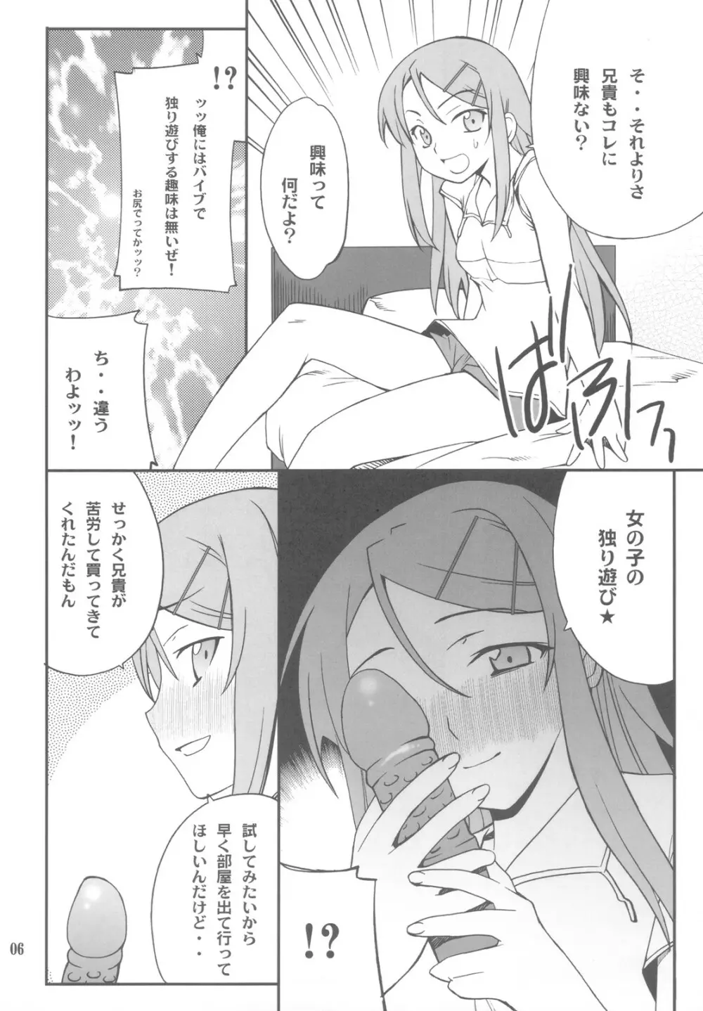 俺×妹攻略大作戦!! 02 +おまけ本 - page6