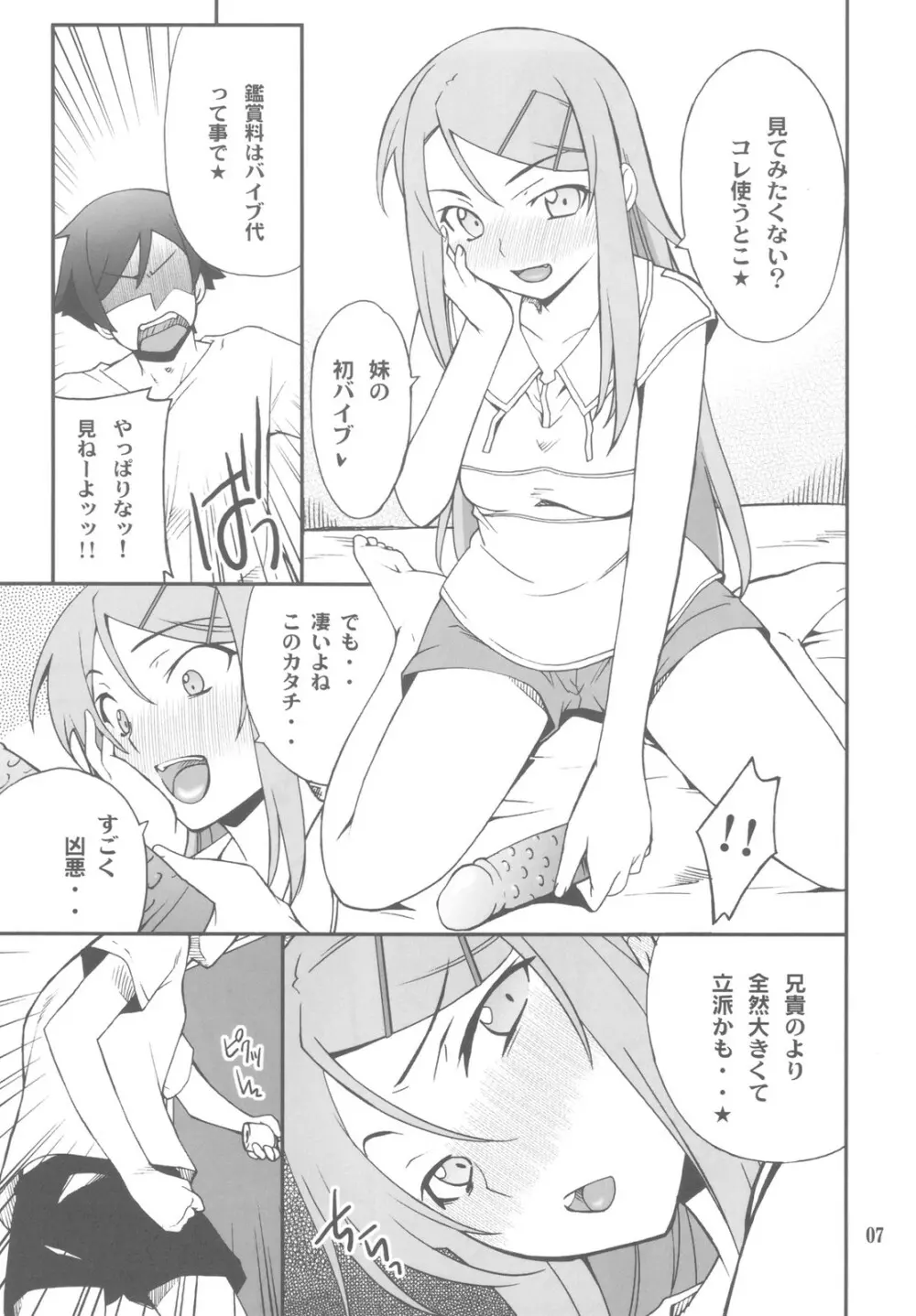 俺×妹攻略大作戦!! 02 +おまけ本 - page7