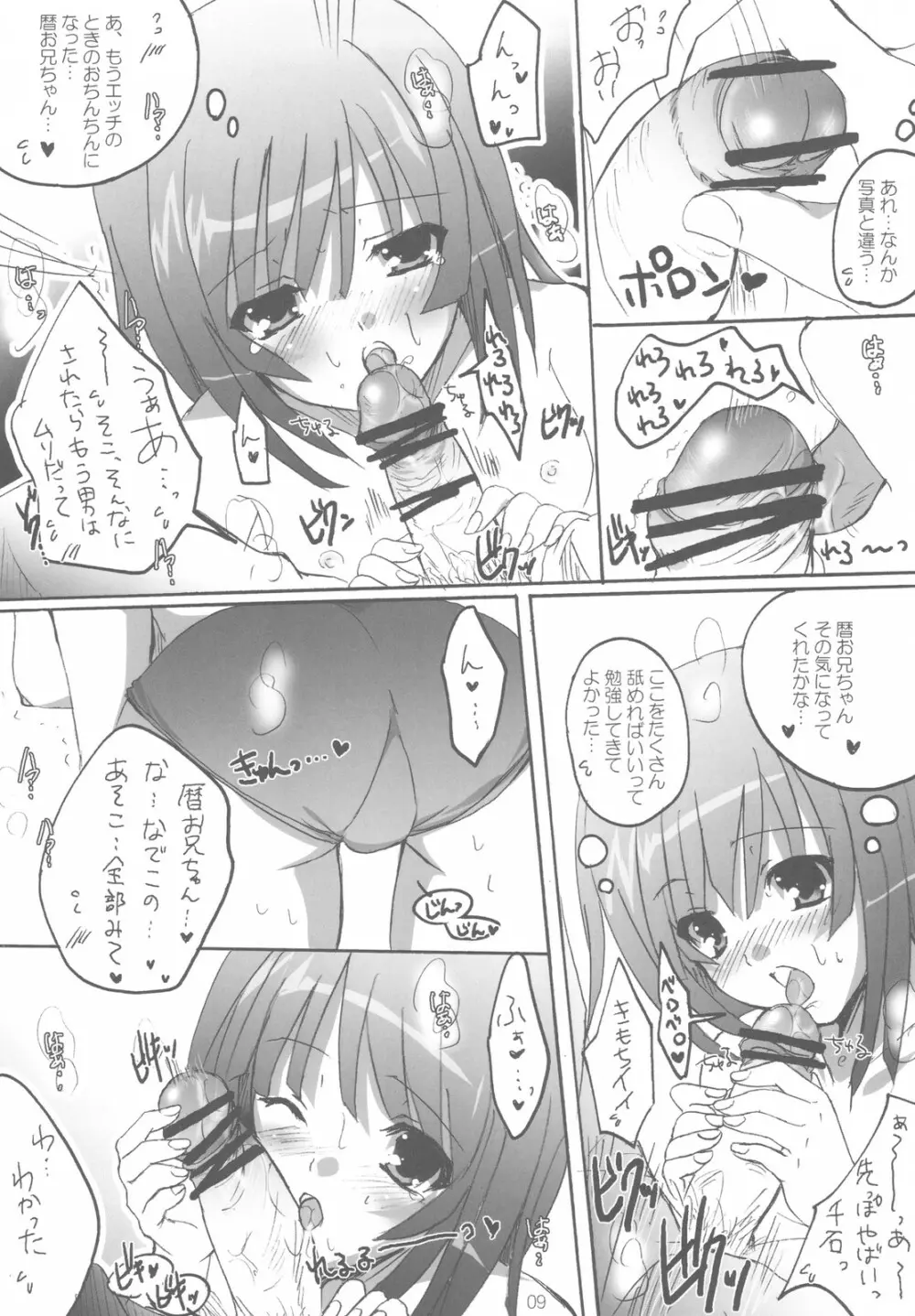 せんりのみちもいっぽから！ - page9