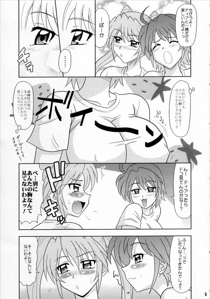 スゴイ勢い 弐拾壱 - page4