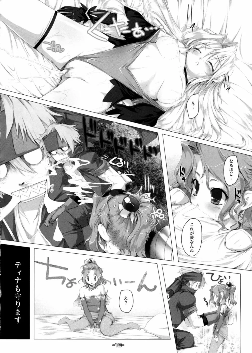 忘れないでアルテマバスター - page16