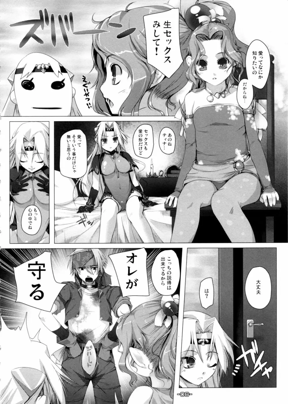 忘れないでアルテマバスター - page6