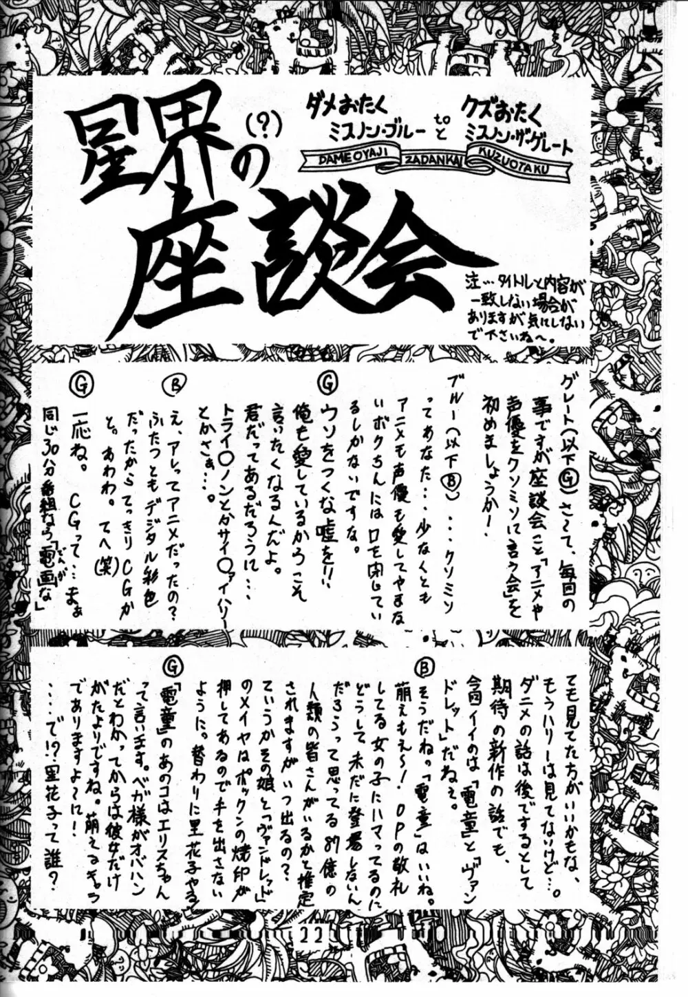 追放覚悟 Ver 4.0 - page22