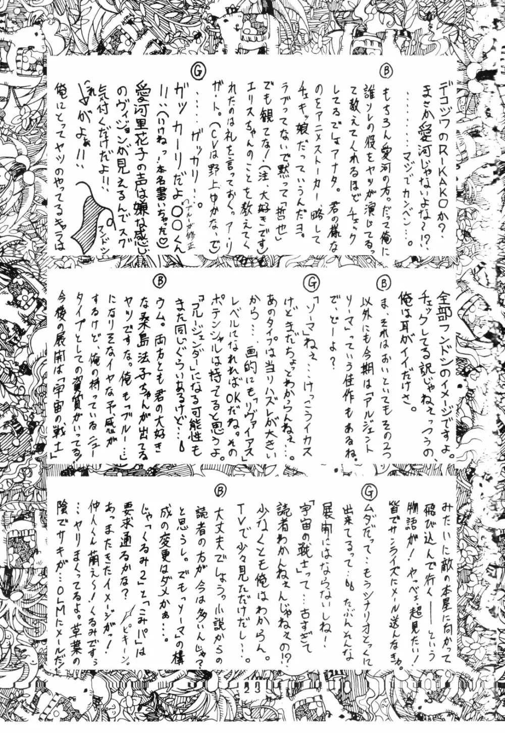 追放覚悟 Ver 4.0 - page23