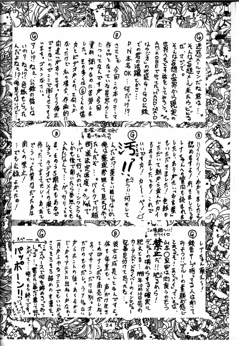 追放覚悟 Ver 4.0 - page24