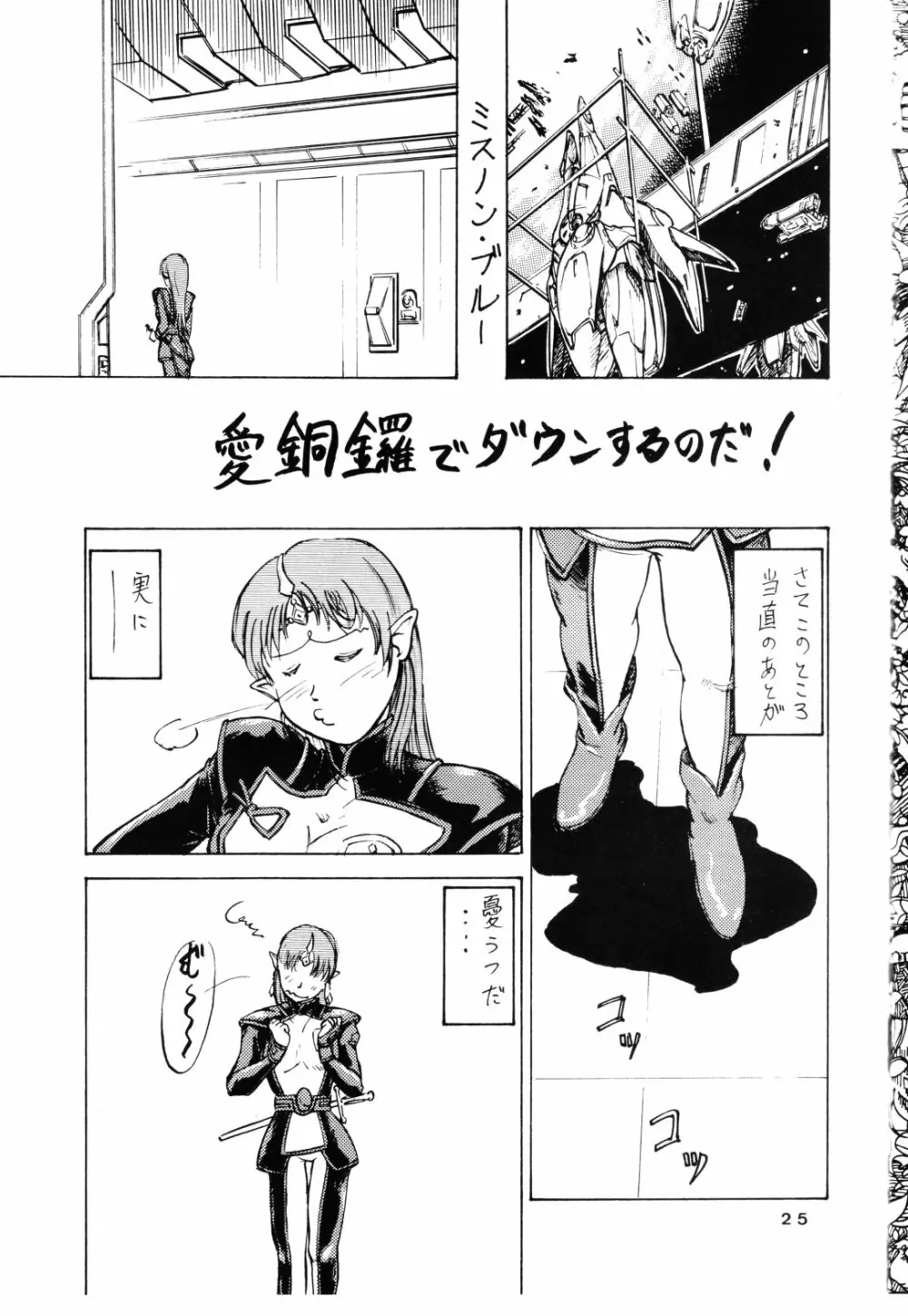 追放覚悟 Ver 4.0 - page25