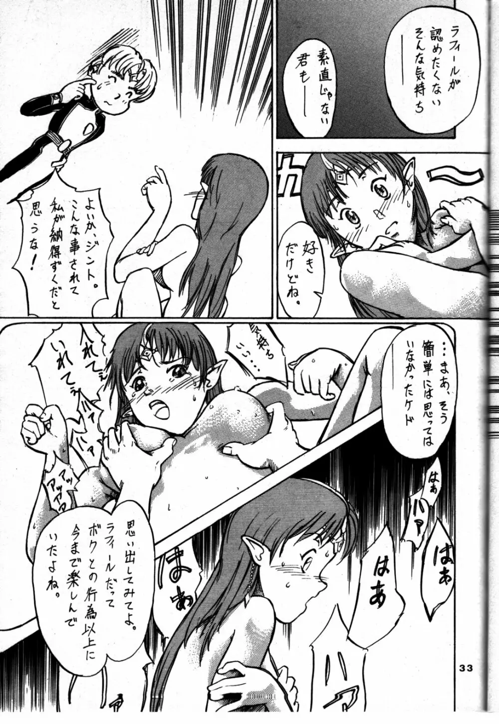 追放覚悟 Ver 4.0 - page33
