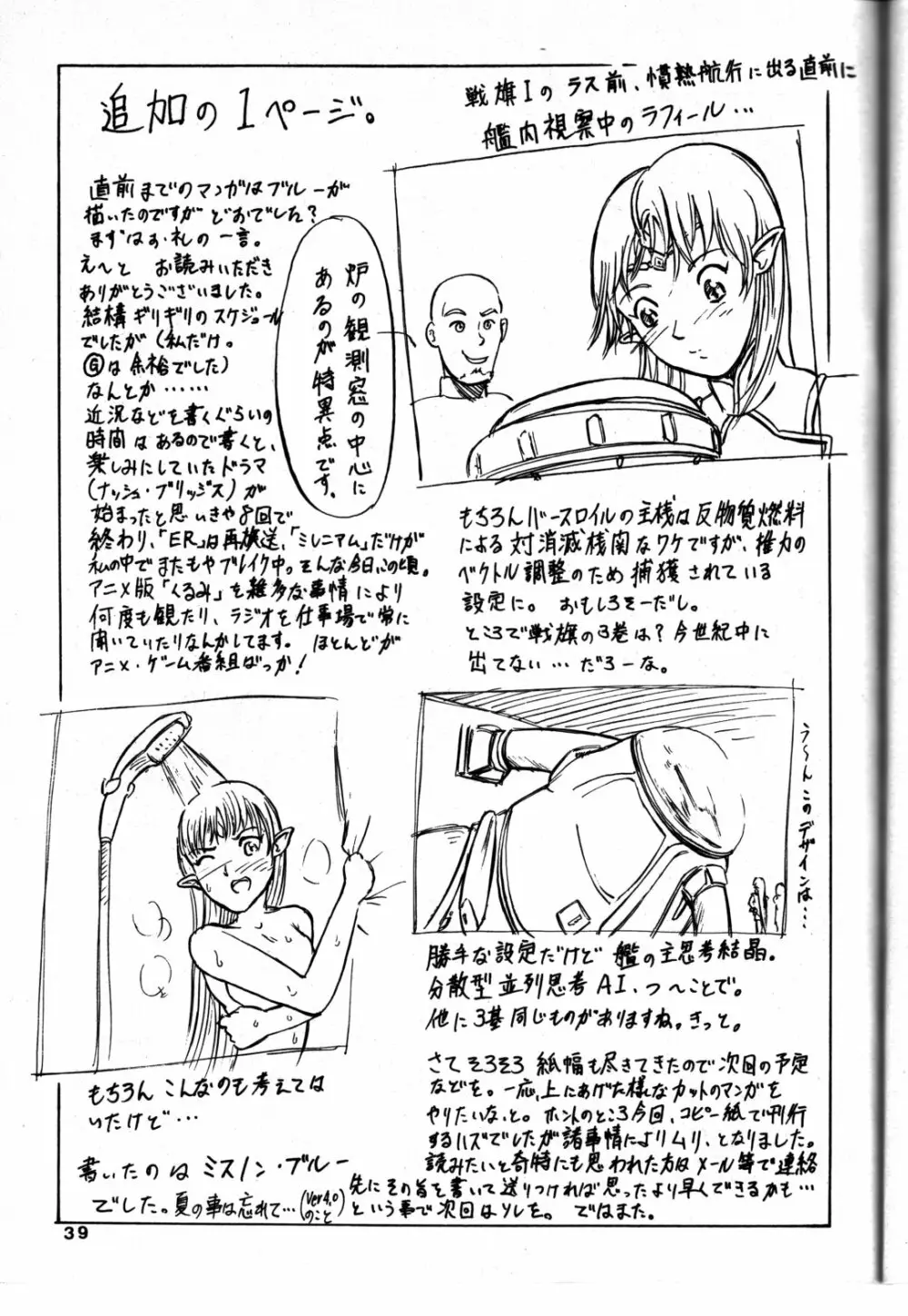追放覚悟 Ver 4.0 - page39