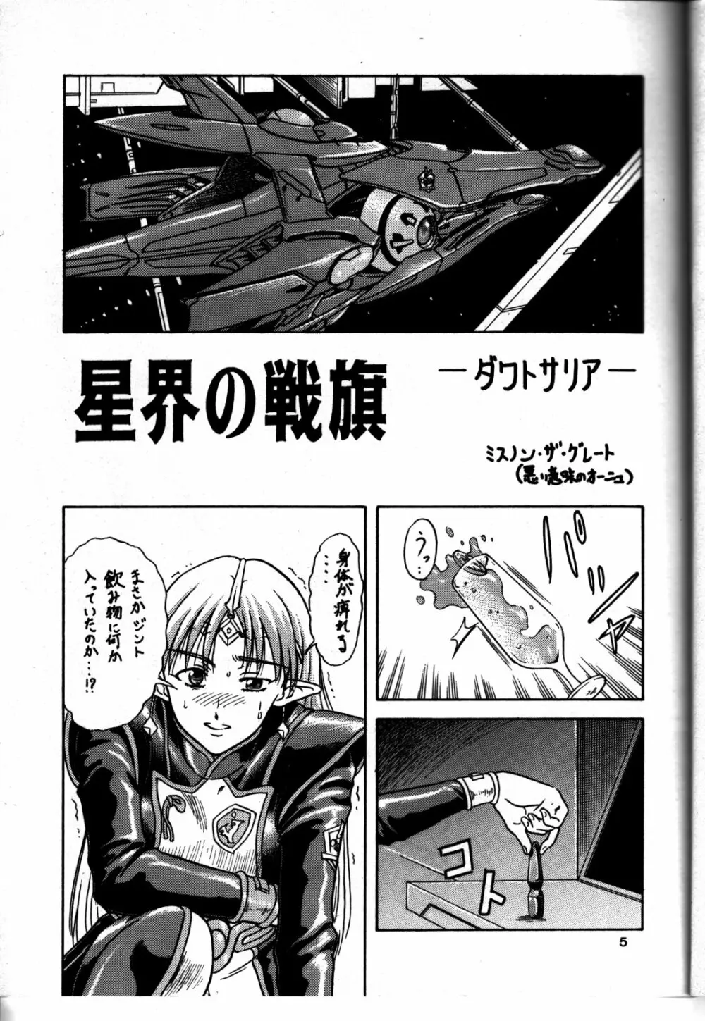 追放覚悟 Ver 4.0 - page5