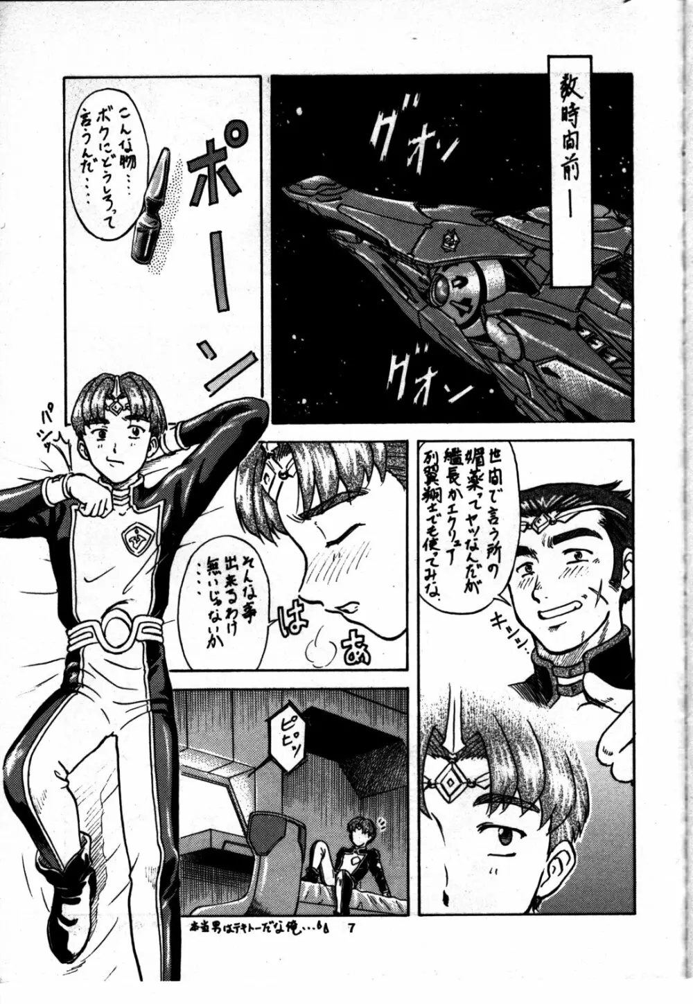 追放覚悟 Ver 4.0 - page7