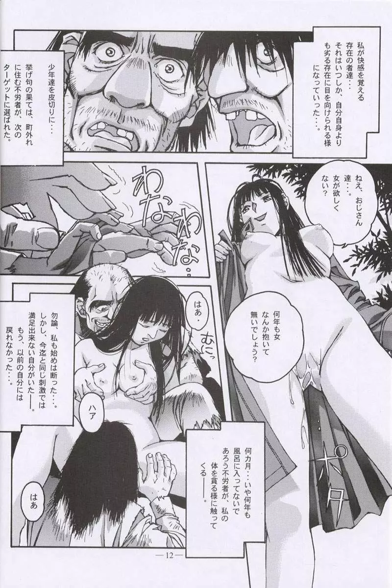 大人の童話 Vol.10 - page11