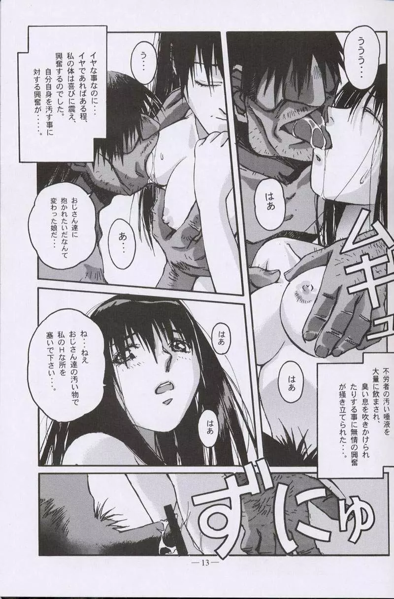 大人の童話 Vol.10 - page12