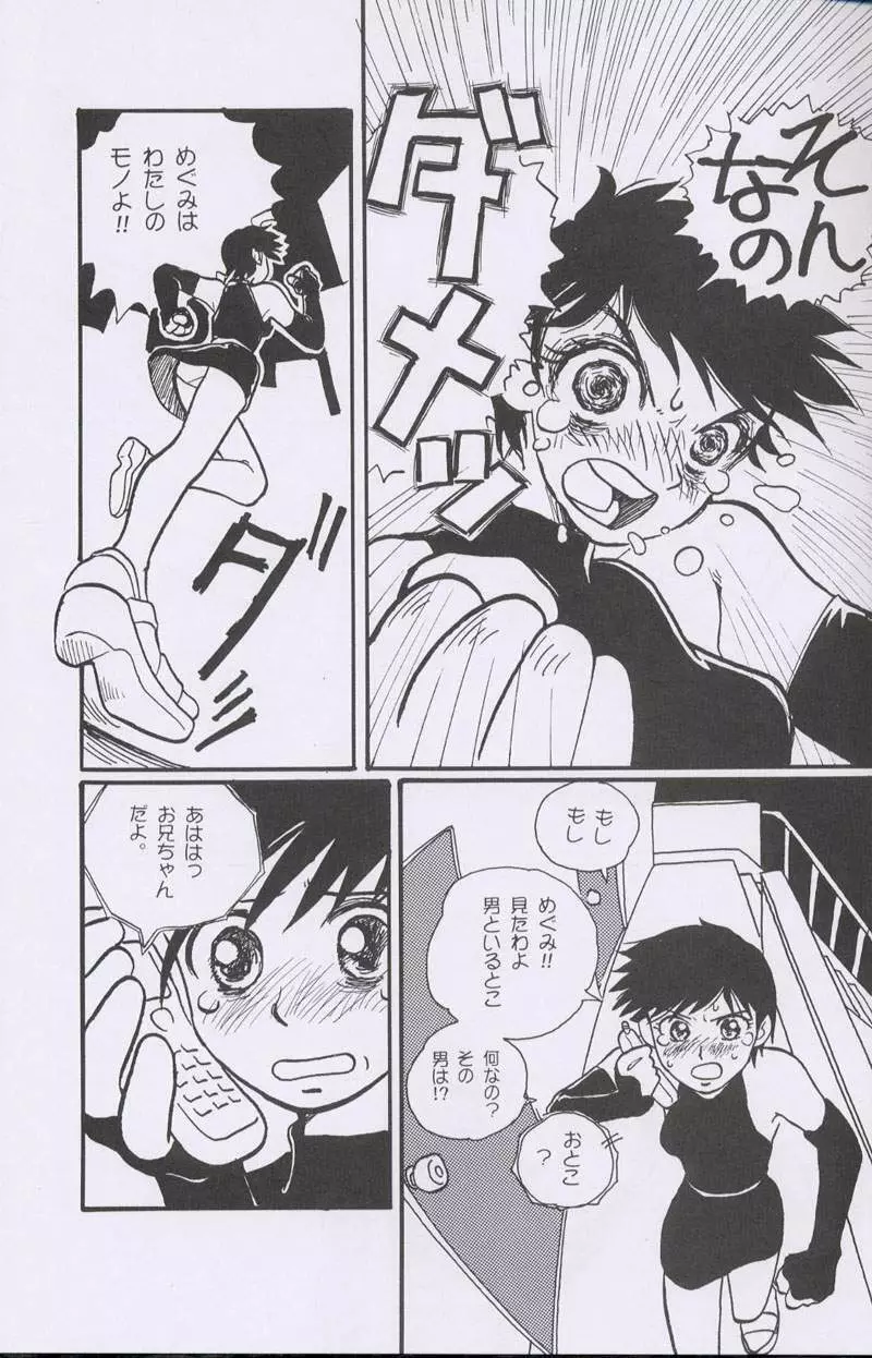 大人の童話 Vol.10 - page30