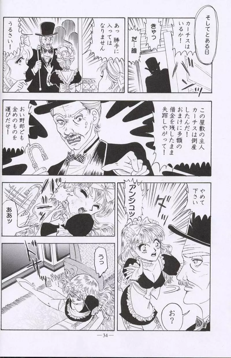 大人の童話 Vol.10 - page33