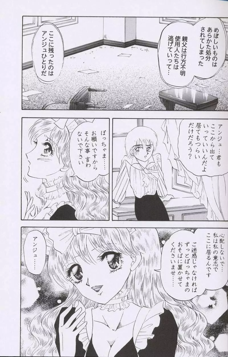 大人の童話 Vol.10 - page36