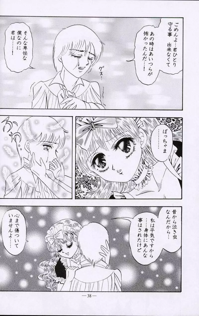 大人の童話 Vol.10 - page37