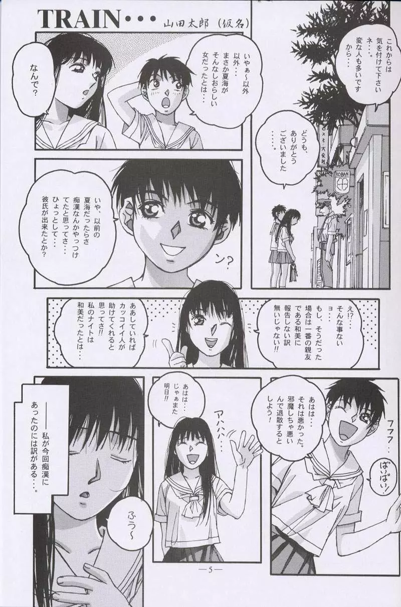 大人の童話 Vol.10 - page4