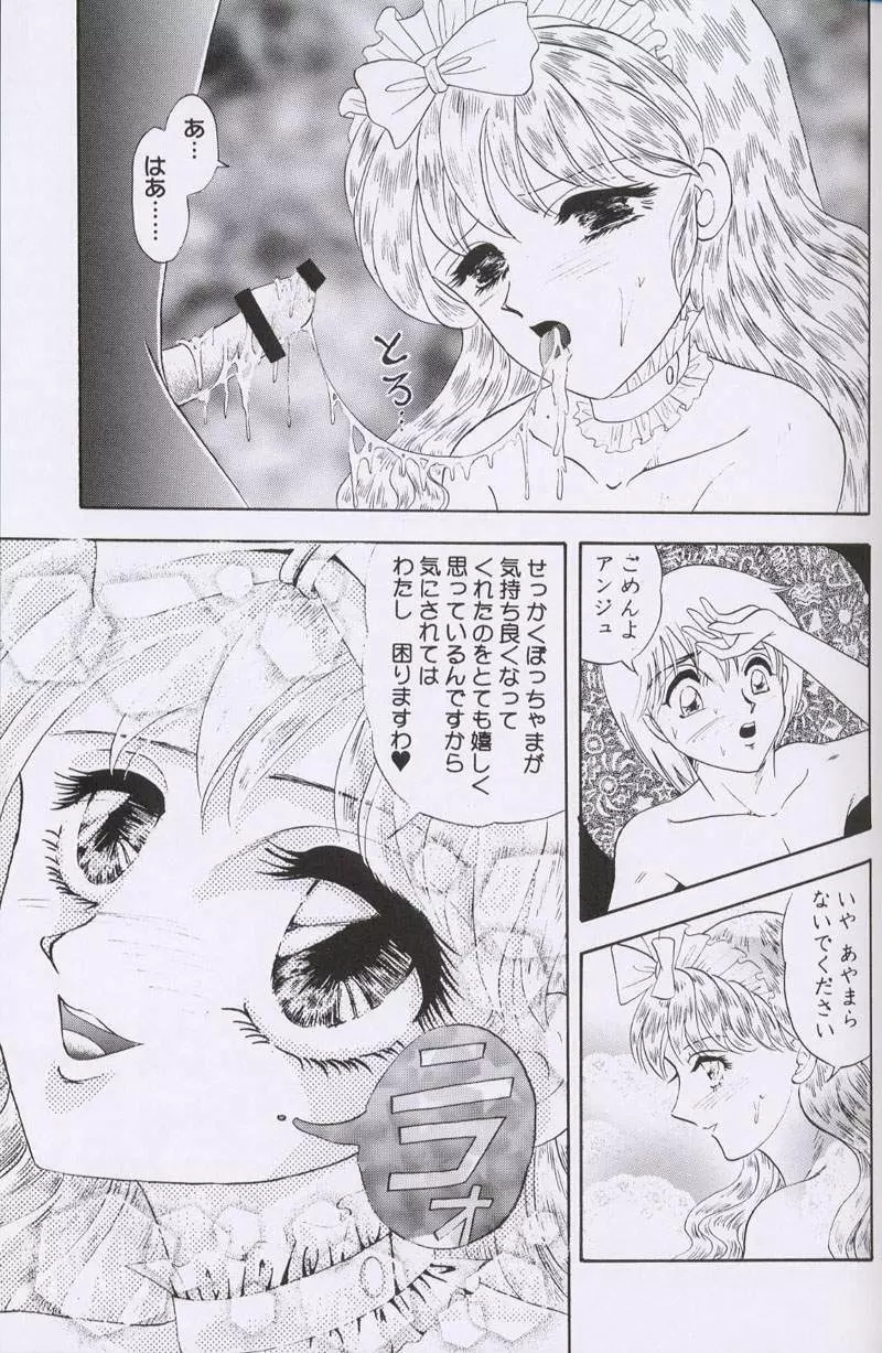 大人の童話 Vol.10 - page40