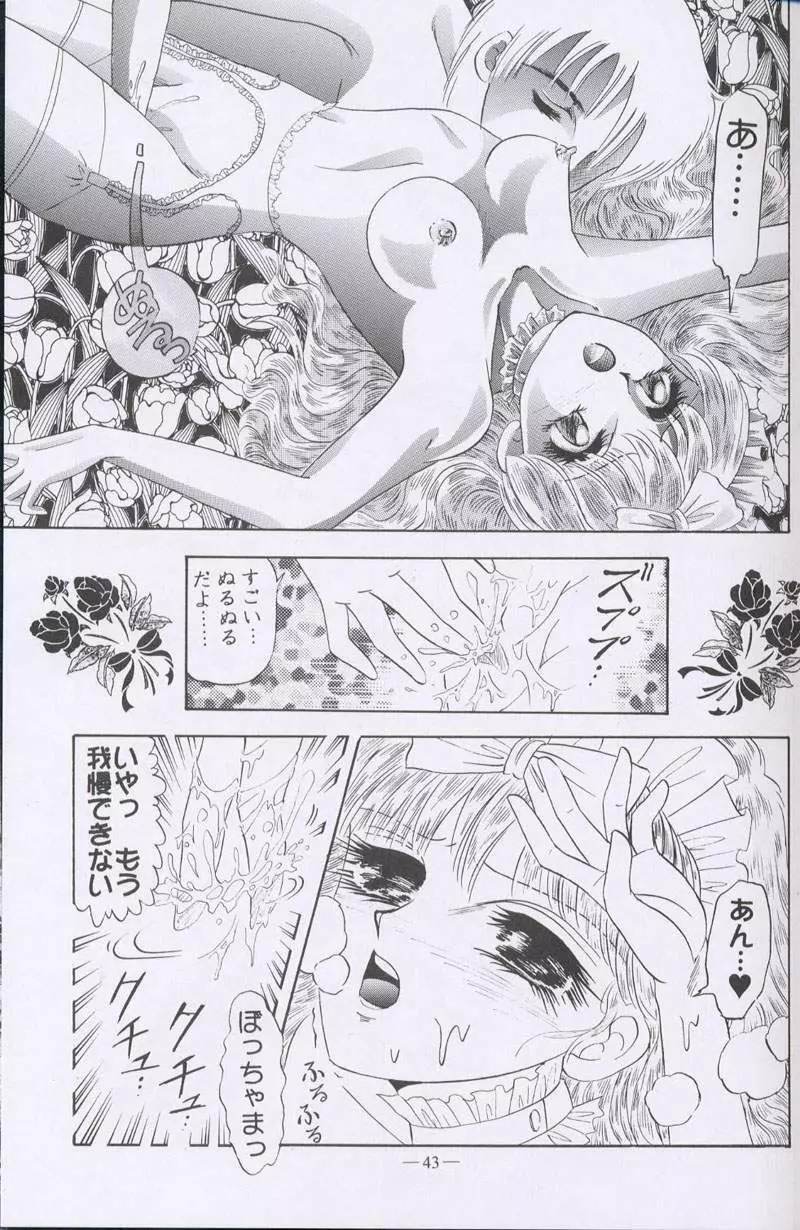 大人の童話 Vol.10 - page42