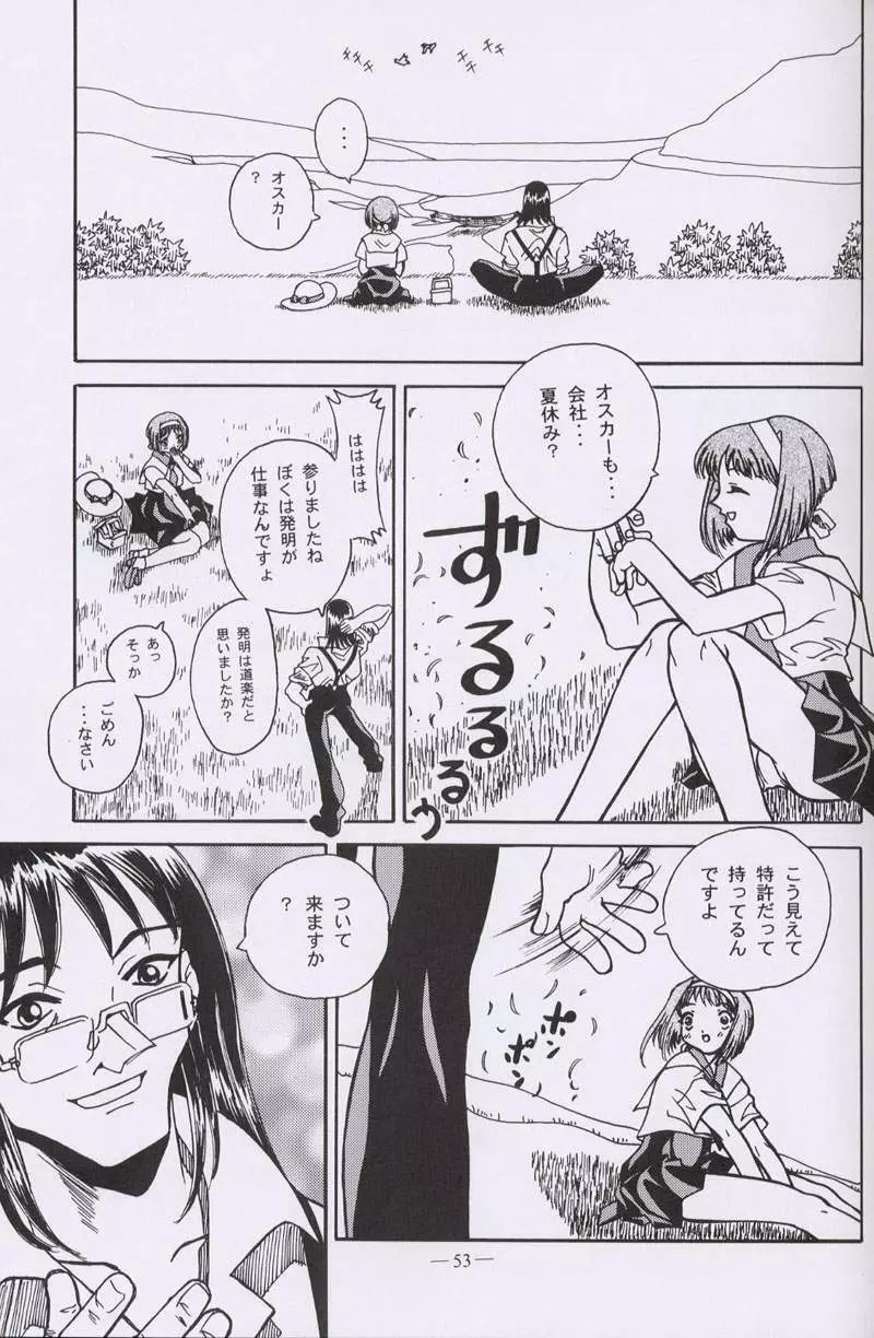 大人の童話 Vol.10 - page52