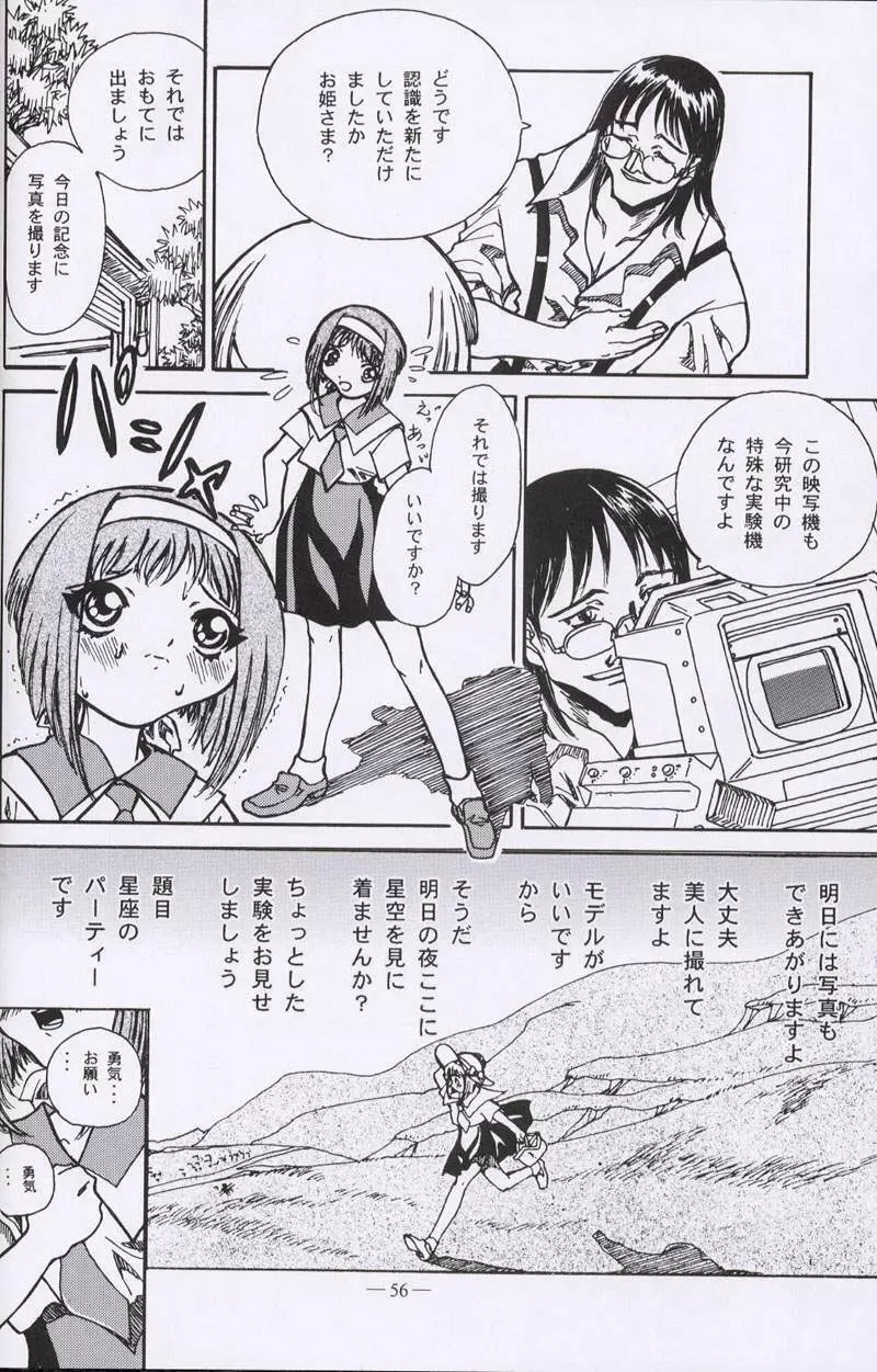 大人の童話 Vol.10 - page55