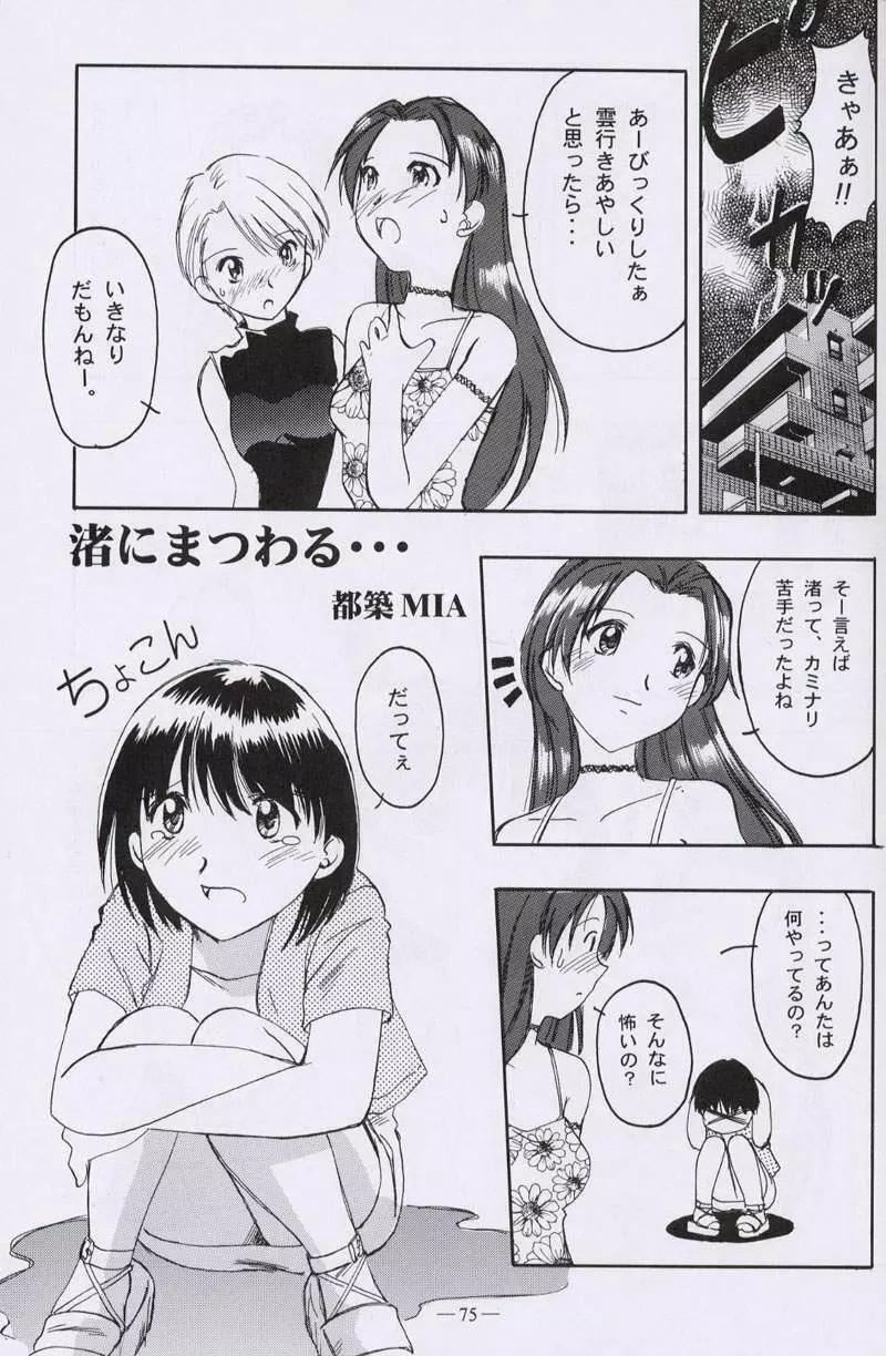 大人の童話 Vol.10 - page74