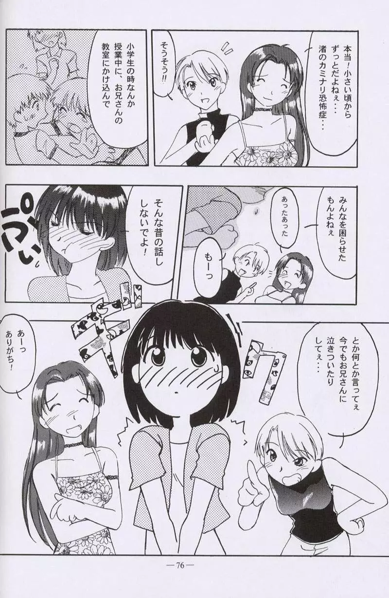 大人の童話 Vol.10 - page75