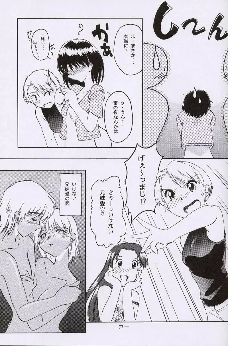 大人の童話 Vol.10 - page76