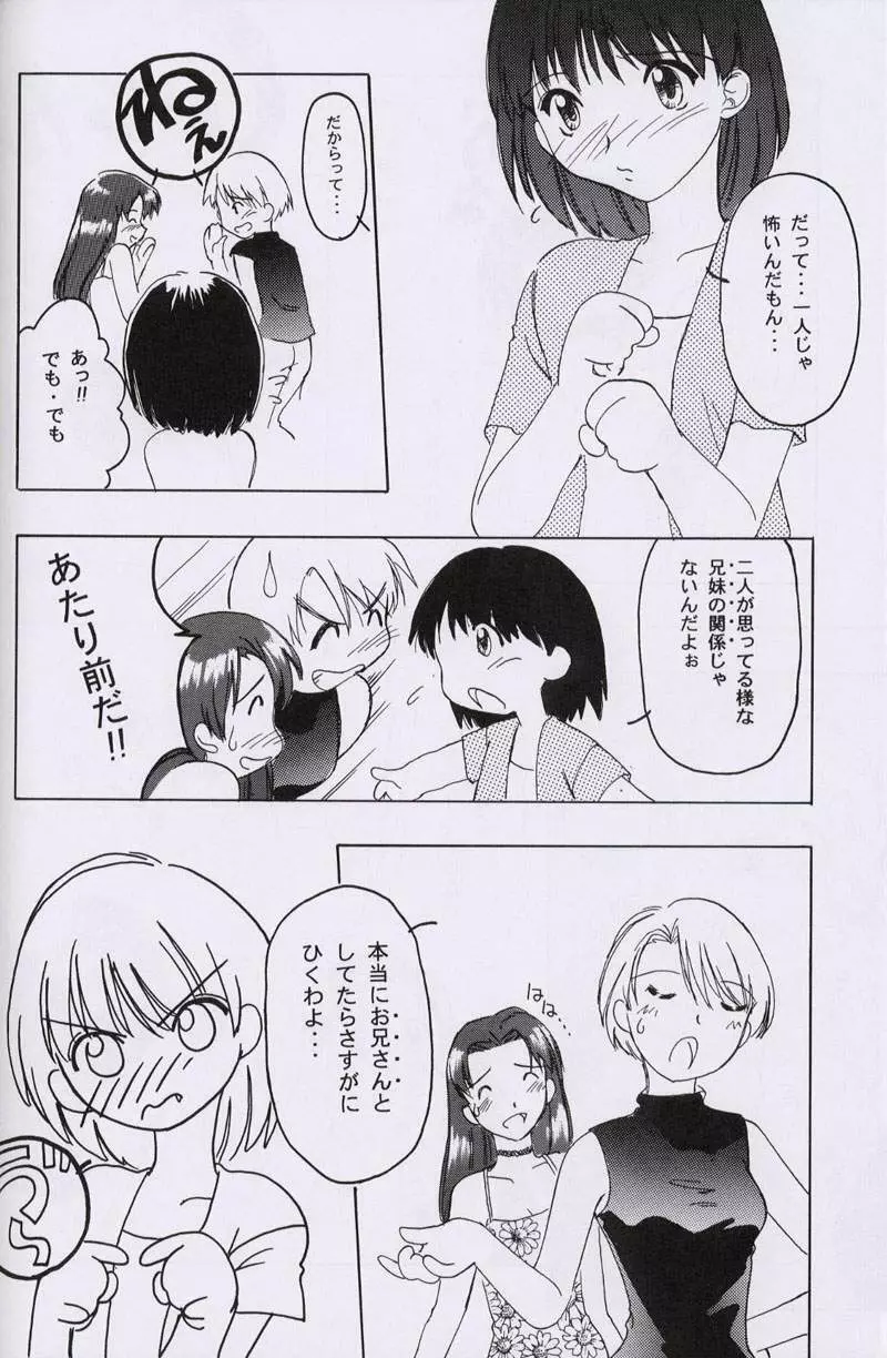 大人の童話 Vol.10 - page77