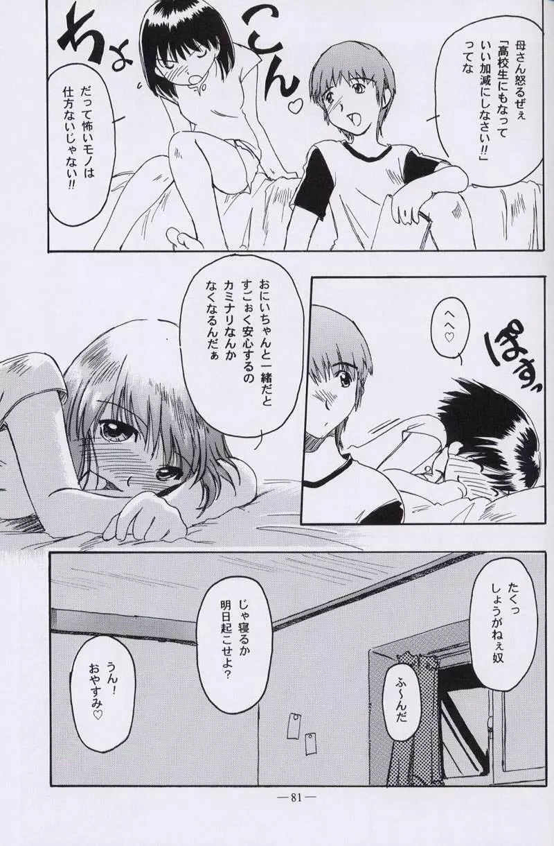 大人の童話 Vol.10 - page80