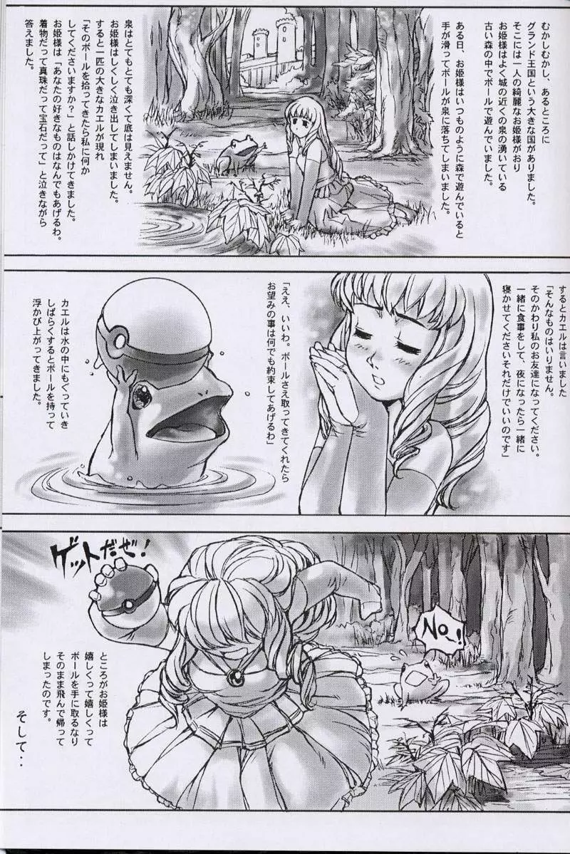 大人の童話 Vol.10 - page90