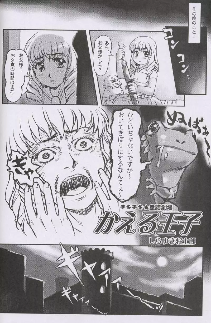 大人の童話 Vol.10 - page91