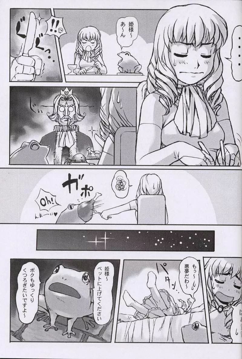 大人の童話 Vol.10 - page92